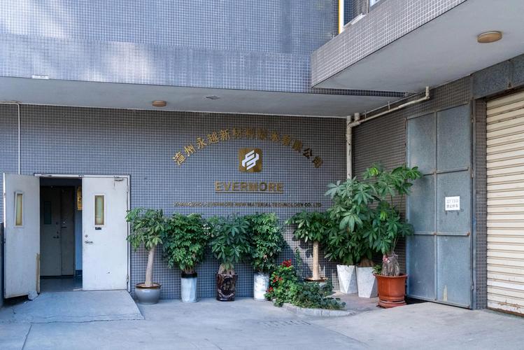 漳州永越新材料技术 创新驱动，引领新材料技术研发新篇章